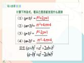 冀教版2024數(shù)學(xué)七年級(jí)下冊(cè) 第8章 8.5 第2課時(shí) 完全平方公式 PPT課件+教案