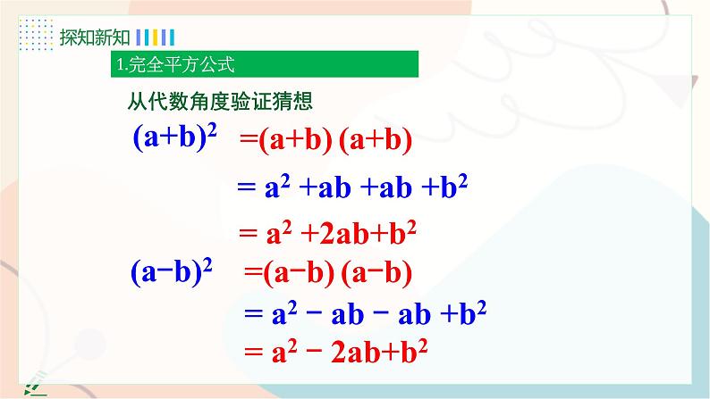 8.5 第2课时 完全平方公式第7页