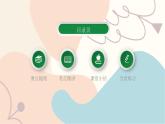 冀教版2024数学七年级下册 第8章 小结与复习 PPT课件