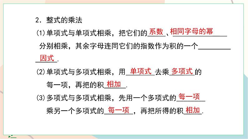 冀教版2024数学七年级下册 第8章 小结与复习 PPT课件第7页