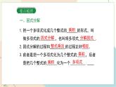 冀教版2024数学七年级下册 第9章 小结与复习 PPT课件
