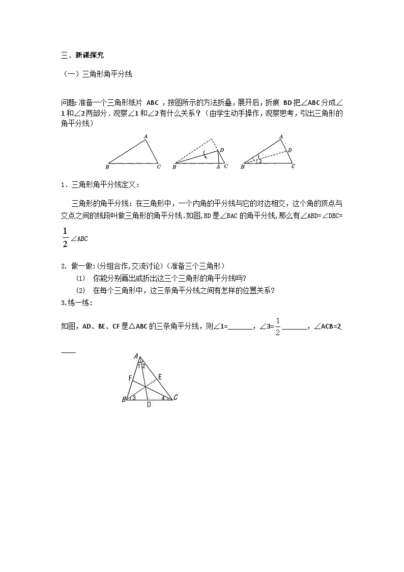 10.3 三角形的角平分线、中线和高线第2页