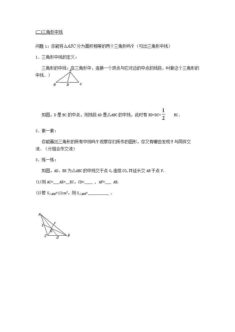 10.3 三角形的角平分线、中线和高线第3页