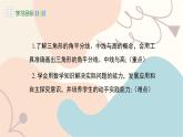冀教版2024數(shù)學(xué)七年級(jí)下冊(cè) 第10章 10.3 三角形的角平分線、中線和高 PPT課件+教案