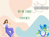 冀教版2024數(shù)學(xué)七年級(jí)下冊(cè) 第10章 小結(jié)與復(fù)習(xí) PPT課件