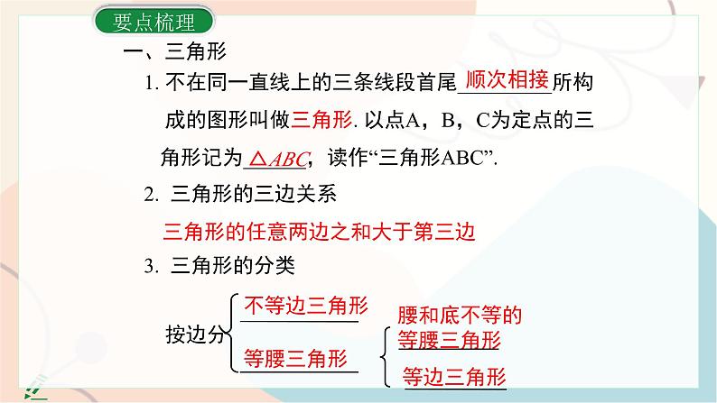 冀教版2024数学七年级下册 第10章 小结与复习 PPT课件第4页