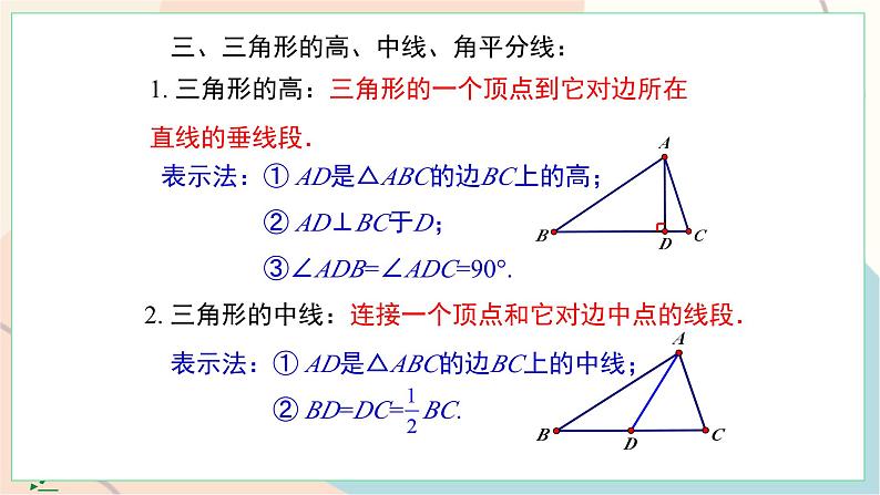 冀教版2024数学七年级下册 第10章 小结与复习 PPT课件第6页