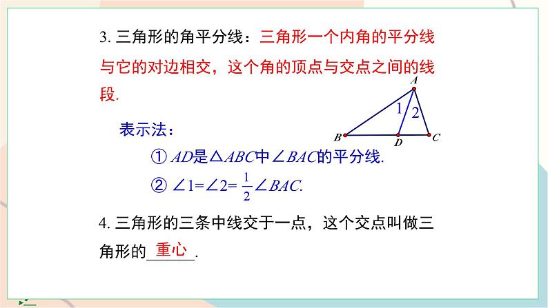 冀教版2024数学七年级下册 第10章 小结与复习 PPT课件第7页