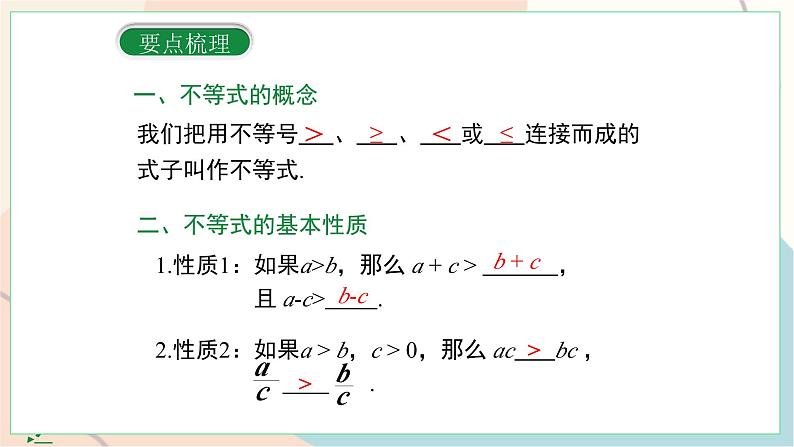 冀教版2024数学七年级下册 第11章 小结与复习 PPT课件第4页