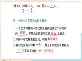 冀教版2024数学七年级下册 第11章 小结与复习 PPT课件