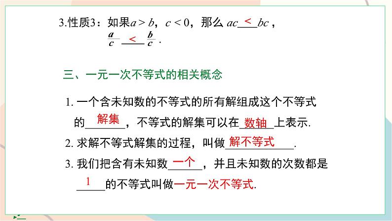 冀教版2024数学七年级下册 第11章 小结与复习 PPT课件第5页