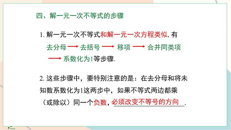 冀教版2024数学七年级下册 第11章 小结与复习 PPT课件第6页