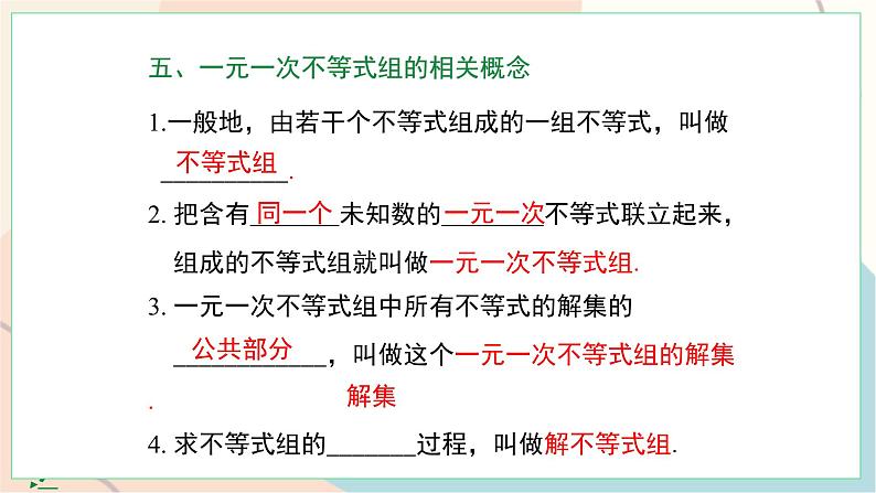 冀教版2024数学七年级下册 第11章 小结与复习 PPT课件第7页