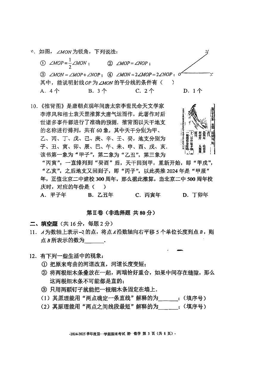 2025北京二中初一（上）期末数学试卷（无答案）第3页
