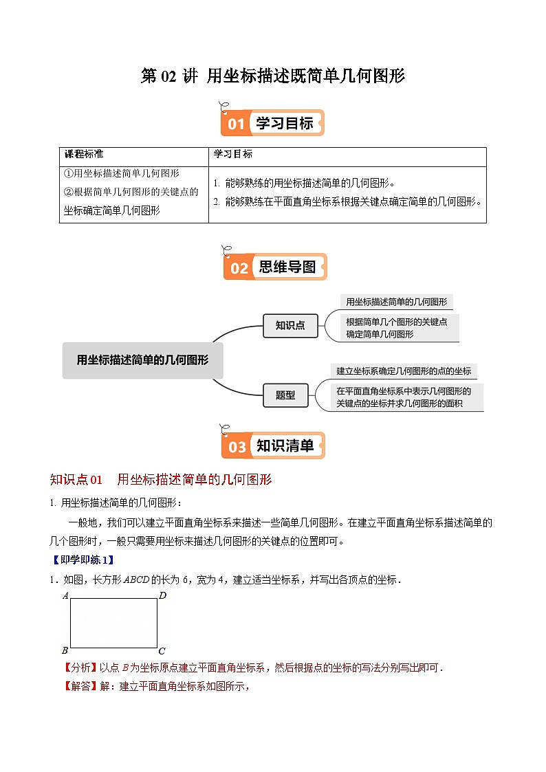 9.1.2 用坐标描述简单的几何图形 - 知识点梳理+练习（含答案解析）第1页
