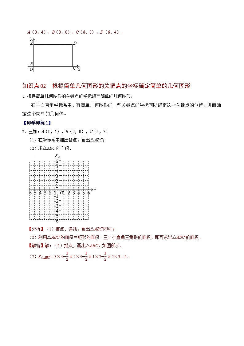 9.1.2 用坐标描述简单的几何图形 - 知识点梳理+练习（含答案解析）第2页
