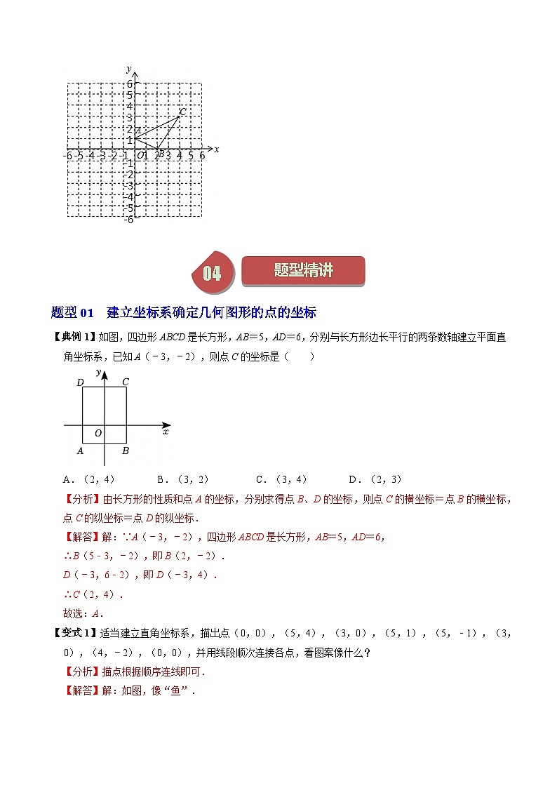 9.1.2 用坐标描述简单的几何图形 - 知识点梳理+练习（含答案解析）第3页