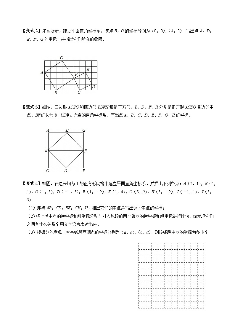 9.1.2 用坐标描述简单的几何图形 - 知识点梳理+练习第3页