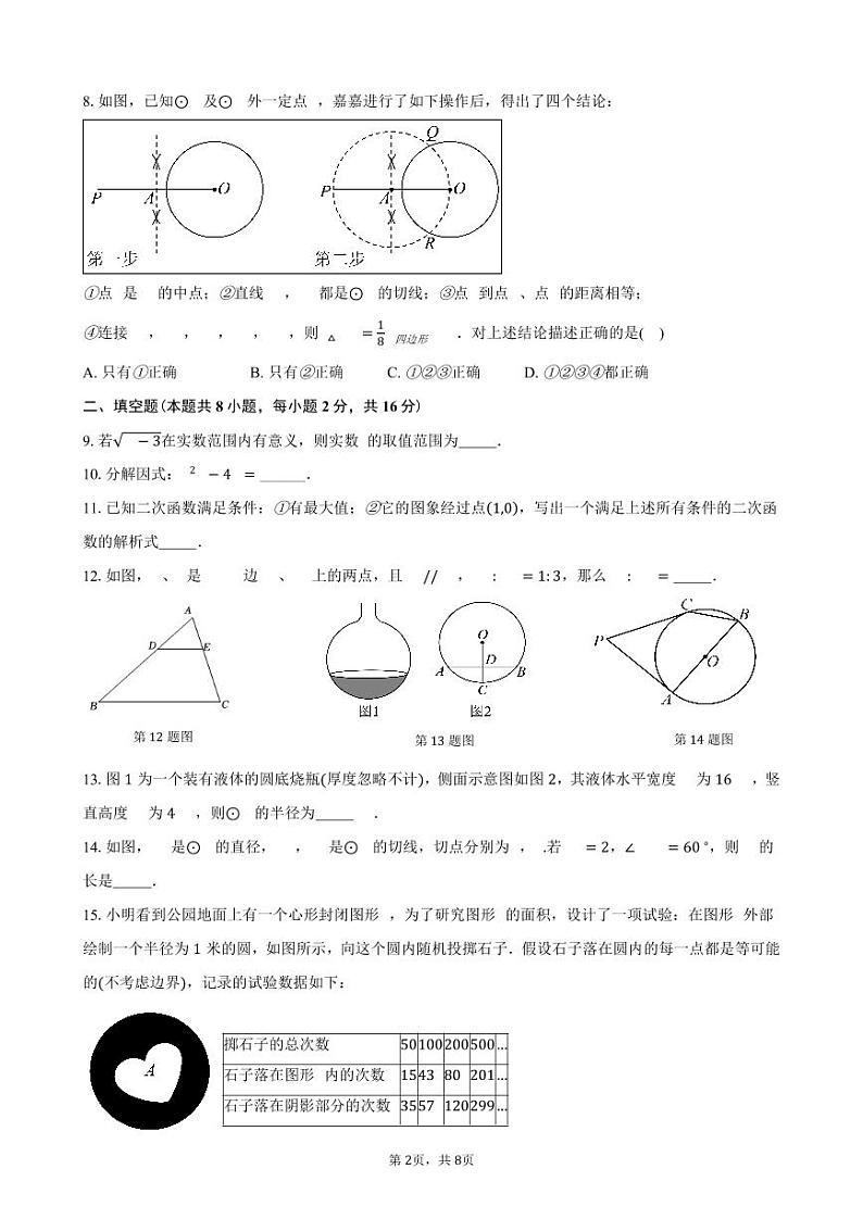 2025北京昌平一中初三（下）开学考数学试卷（有答案）第2页