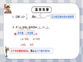 新湘教版初中數(shù)學(xué)七年級上冊1.3《有理數(shù)大小的比較》課件+教案