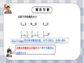 新湘教版初中數(shù)學(xué)七年級上冊1.3《有理數(shù)大小的比較》課件+教案