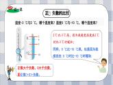 新湘教版初中數(shù)學(xué)七年級上冊1.3《有理數(shù)大小的比較》課件+教案