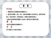 新湘教版初中数学七年级上册1.3《有理数大小的比较》课件+教案