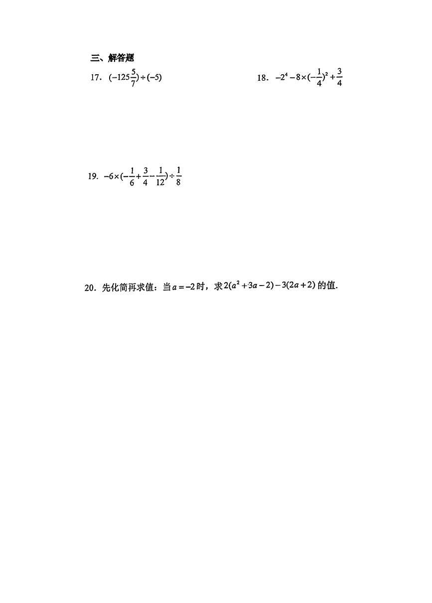 2025北京人大附中朝阳学校初一（下）开学考数学试卷第3页
