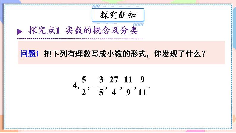 8.3 实数及其简单运算（课件）-2024-2025学年新教材七年级下册数学第3页