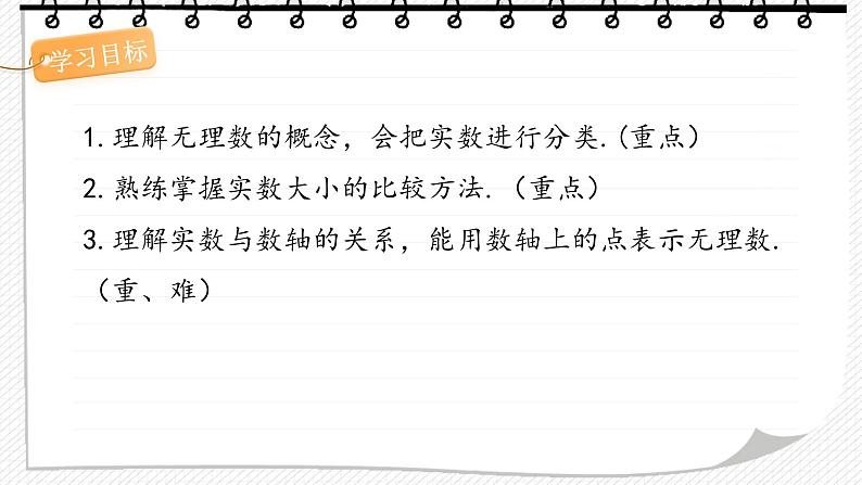 8.3 实数及其简单运算（课件）-2024-2025学年新教材七年级下册数学第2页