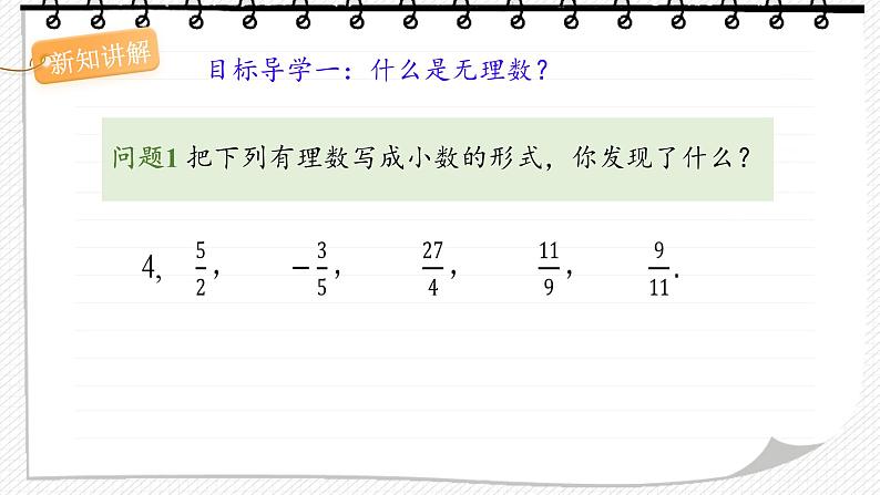 8.3 实数及其简单运算（课件）-2024-2025学年新教材七年级下册数学第4页