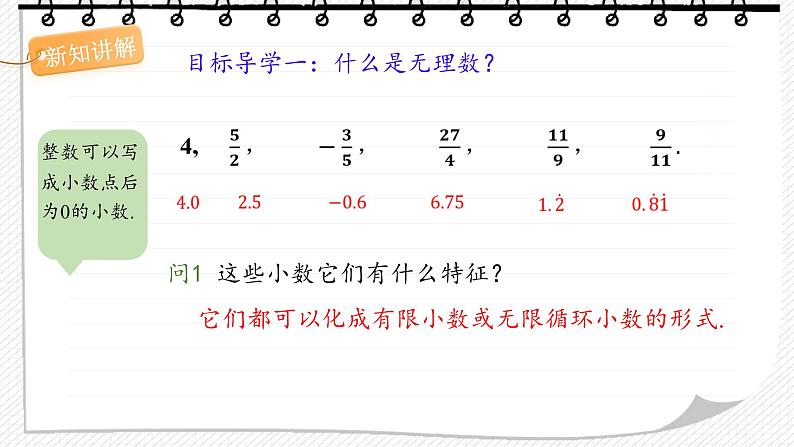 8.3 实数及其简单运算（课件）-2024-2025学年新教材七年级下册数学第5页