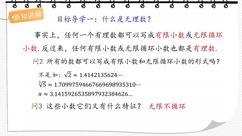 8.3 实数及其简单运算（课件）-2024-2025学年新教材七年级下册数学第6页