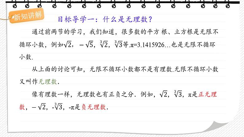 8.3 实数及其简单运算（课件）-2024-2025学年新教材七年级下册数学第7页