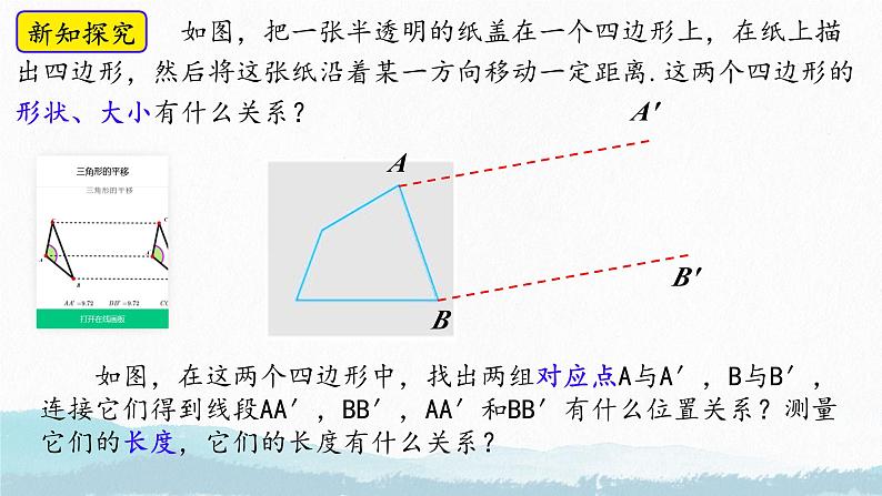 7.4 平移（课件）-2024-2025学年新教材七年级下册数学（人教版2024）第7页