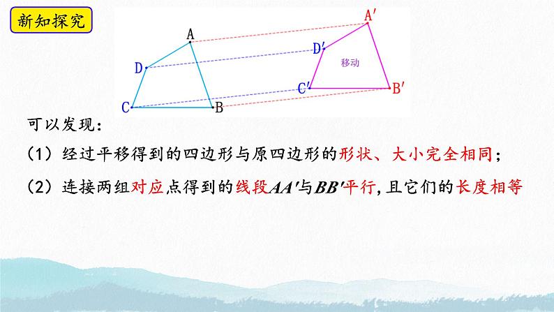 7.4 平移（课件）-2024-2025学年新教材七年级下册数学（人教版2024）第8页