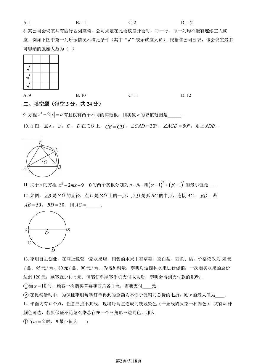 2024北京二中初三（上）第一次月考数学试卷（有答案）第2页