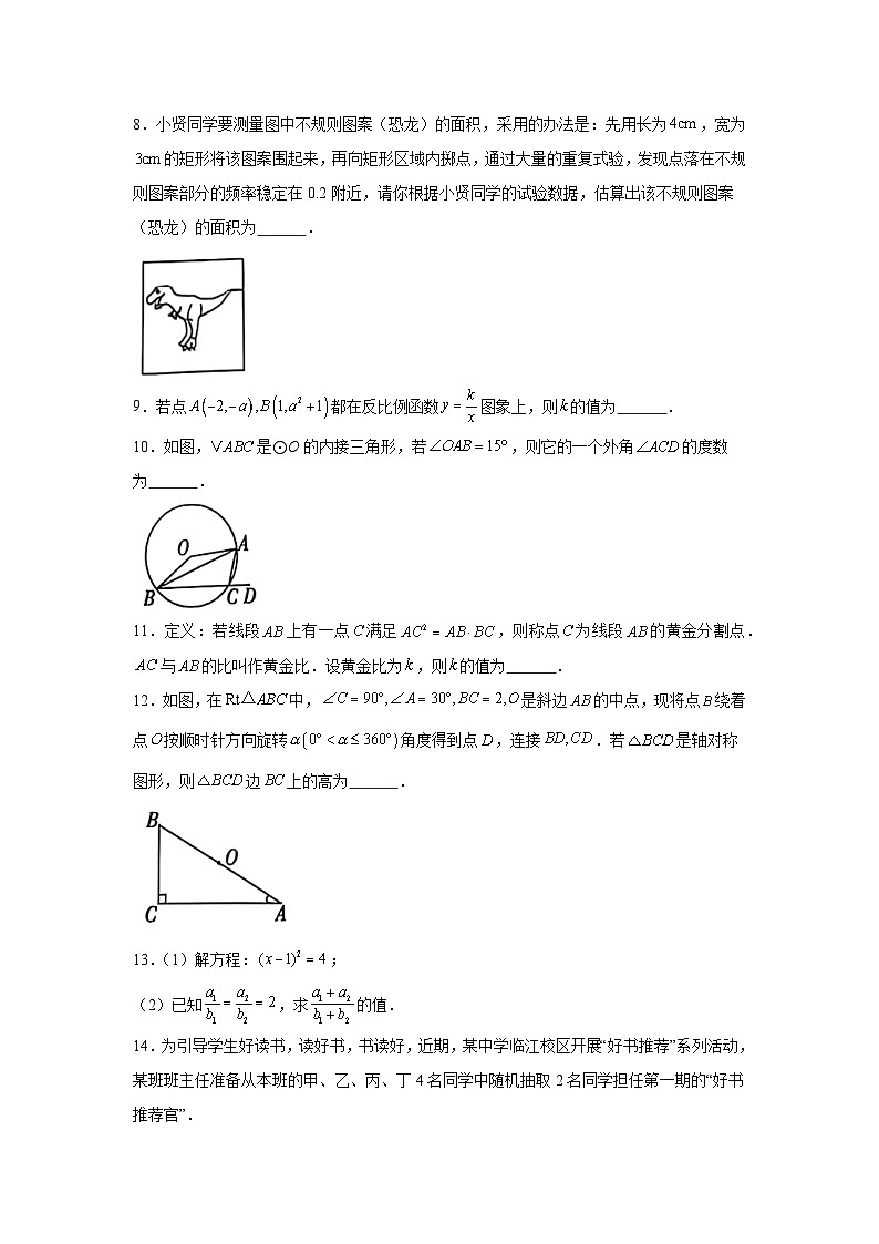 2025年江西省名校联盟九年级第一次学业水平检测数学试卷第2页