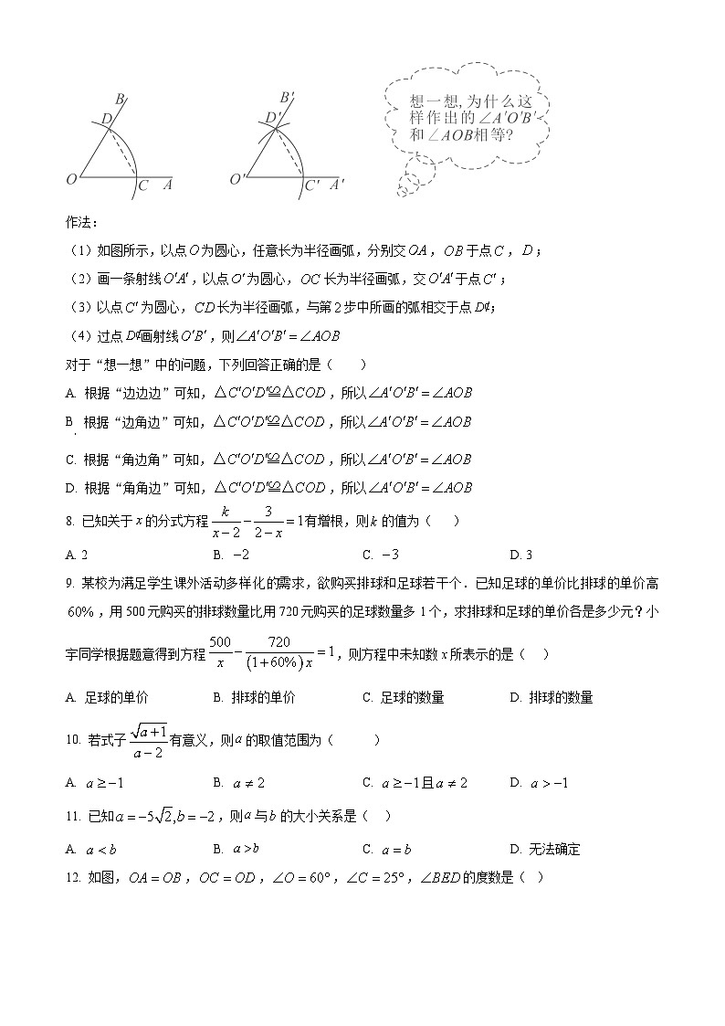 精品解析：河北省石家庄市外国语教育集团2024-2025学年八年级上学期期中考试数学试卷（原卷版）第2页