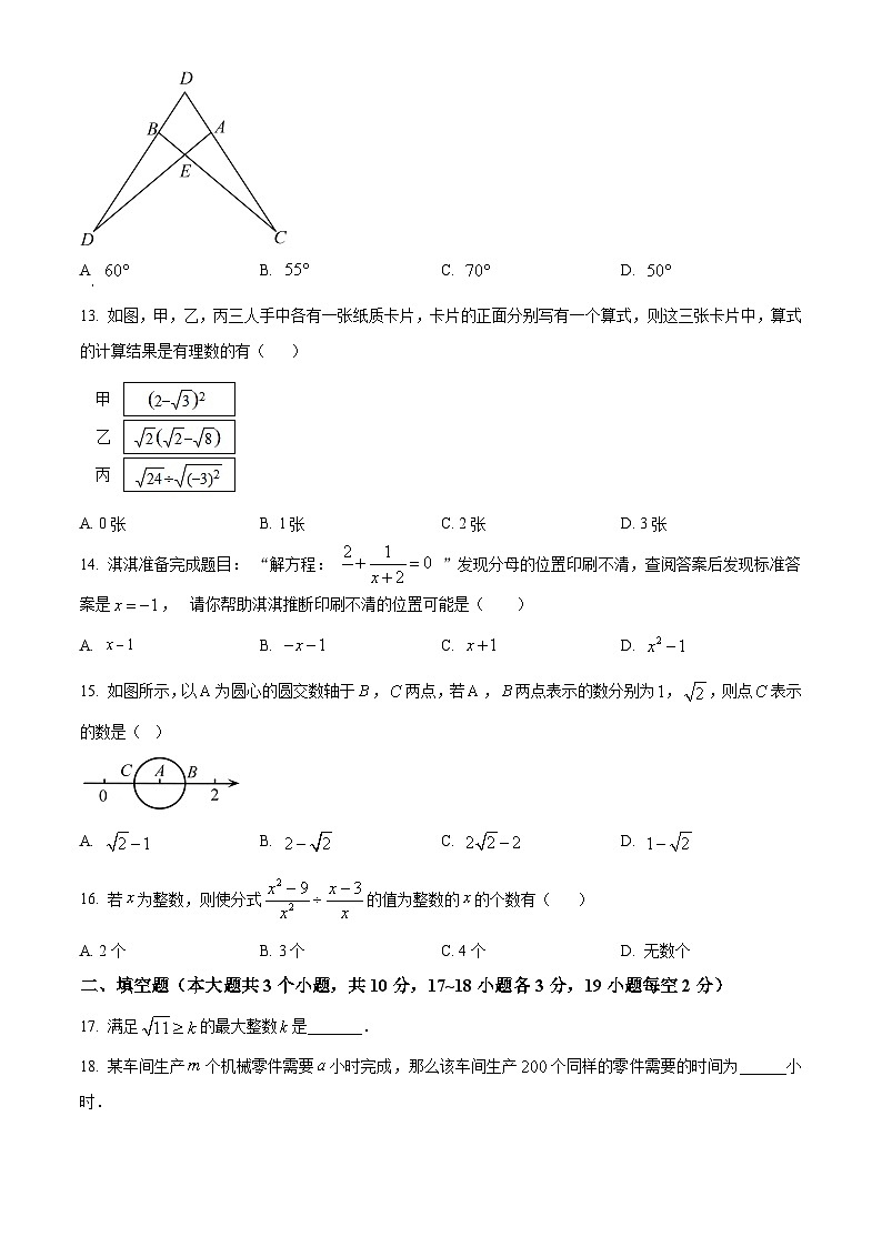 精品解析：河北省石家庄市外国语教育集团2024-2025学年八年级上学期期中考试数学试卷（原卷版）第3页