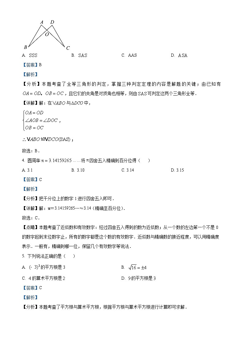 精品解析：河北省石家庄市外国语教育集团2024-2025学年八年级上学期期中考试数学试卷（解析版）第2页