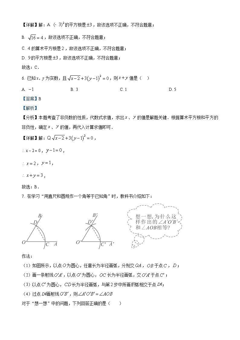 精品解析：河北省石家庄市外国语教育集团2024-2025学年八年级上学期期中考试数学试卷（解析版）第3页