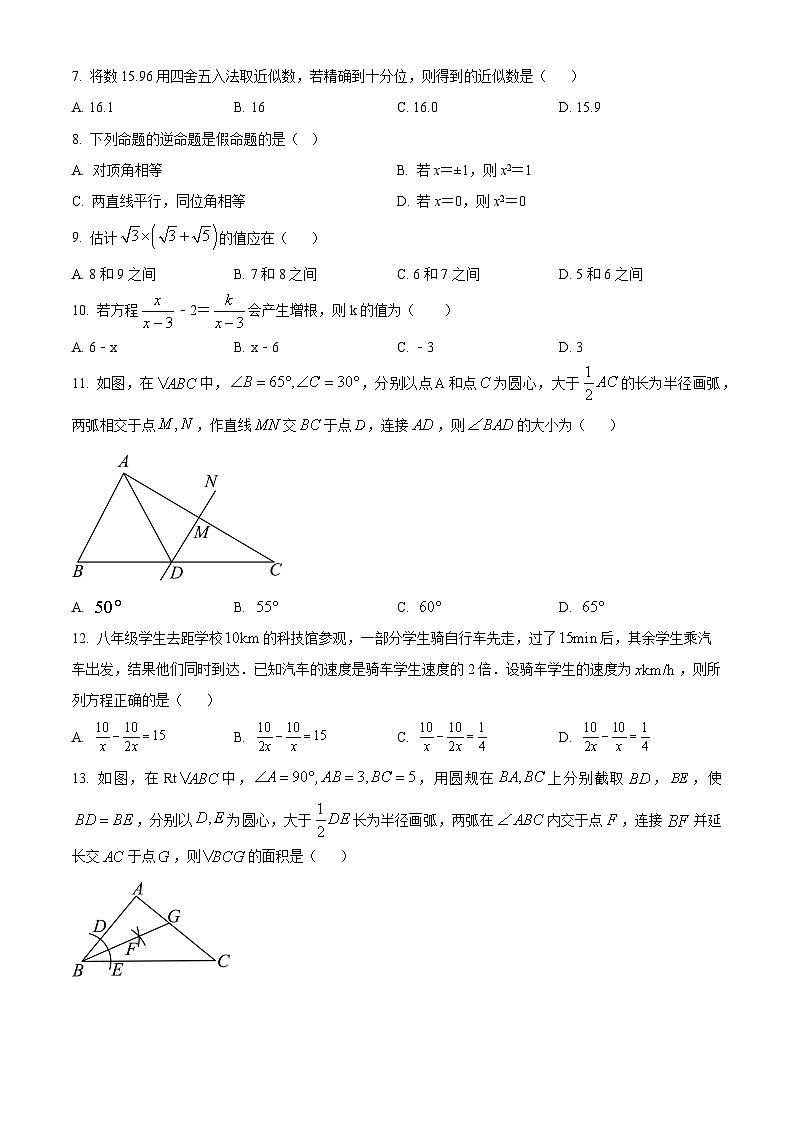 河北省石家庄市桥西区2023-2024学年八年级上学期期末数学试题（含答案与解析）第2页