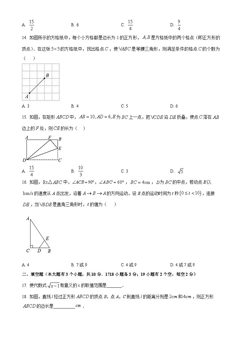 河北省石家庄市桥西区2023-2024学年八年级上学期期末数学试题（含答案与解析）第3页