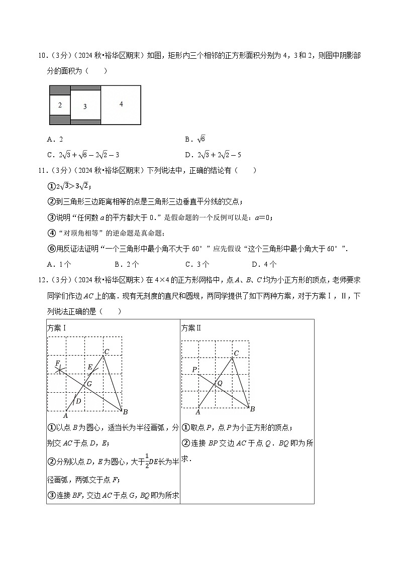 河北省石家庄市裕华区2024-2025学年八年级上学期期末数学试卷（含答案与解析）第3页