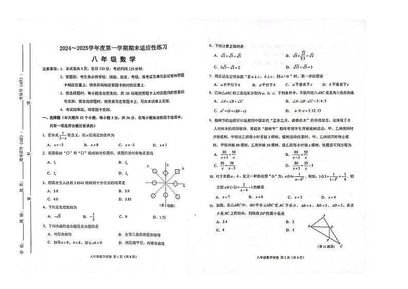 河北省石家庄市桥西区2024-2025学年上学期八年级数学期末试卷第1页