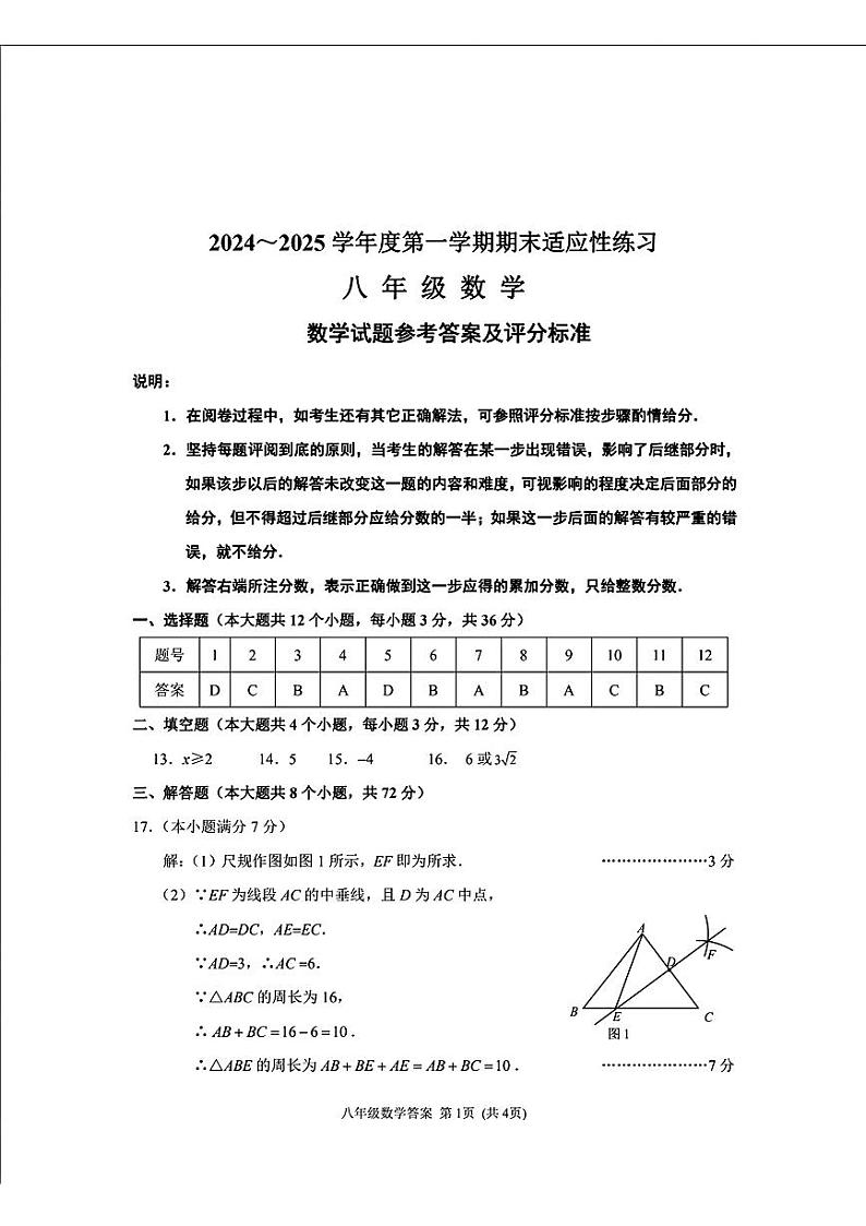 河北省石家庄市桥西区2024-2025学年上学期八年级数学期末试卷答案第1页