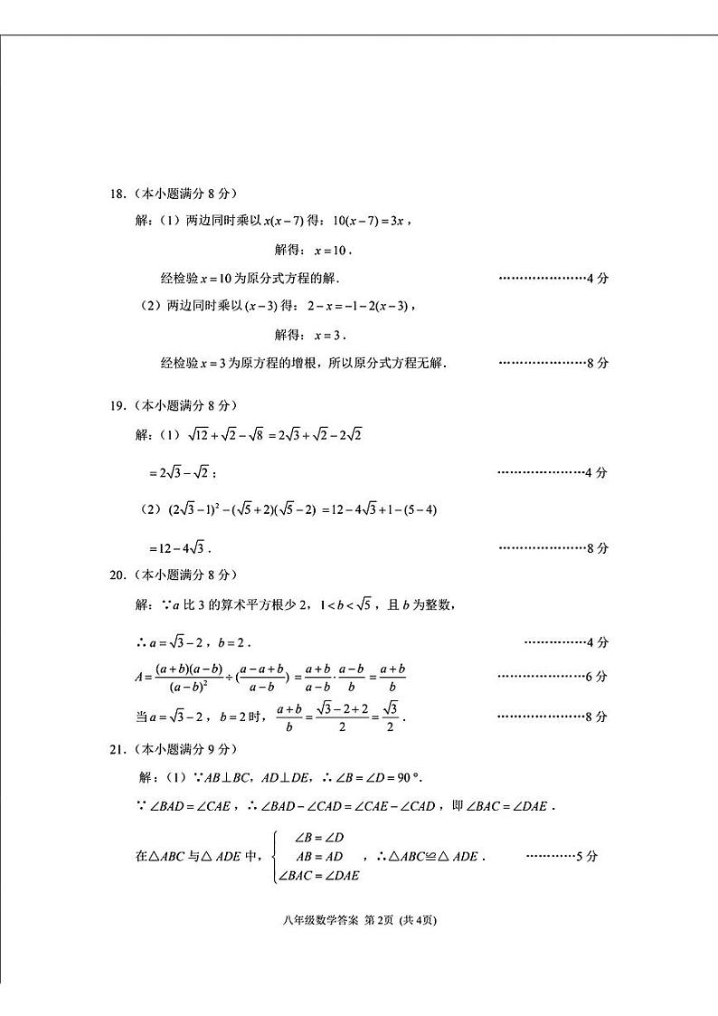 河北省石家庄市桥西区2024-2025学年上学期八年级数学期末试卷答案第2页