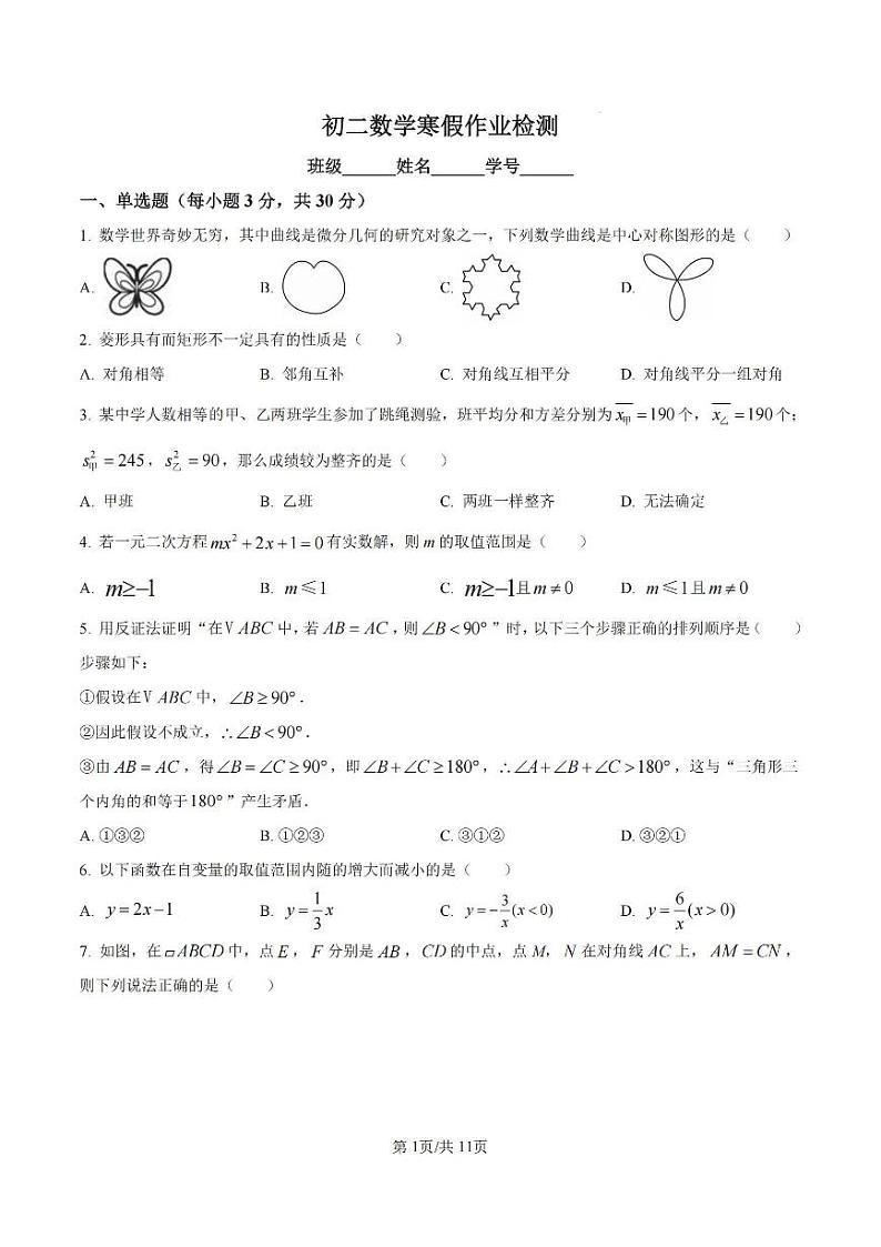 2025年宁波外国语学校八年级下学期开学考试数学试卷和答案第1页