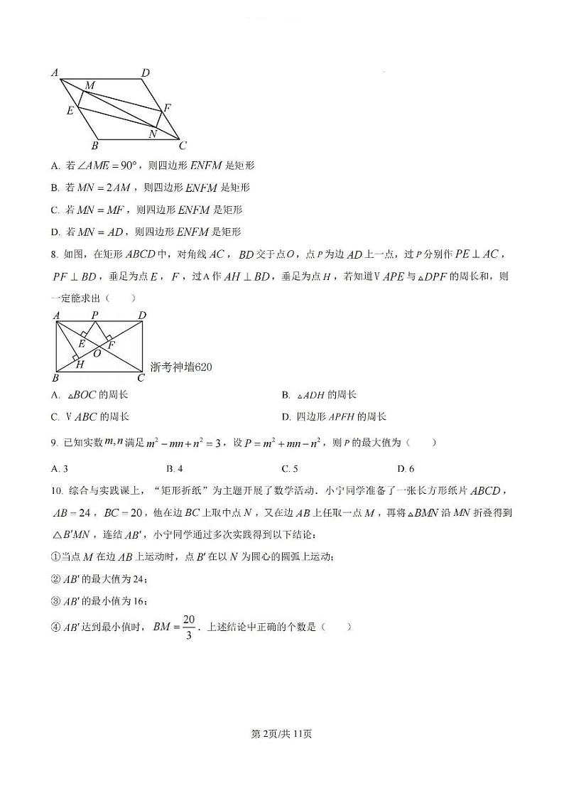 2025年宁波外国语学校八年级下学期开学考试数学试卷和答案第2页